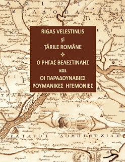 Rigas Velestinlis si Tarile Romane