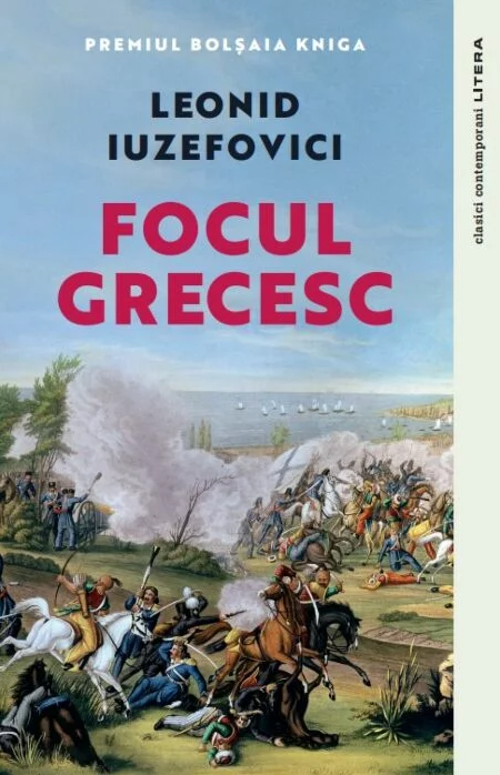 Focul grecesc